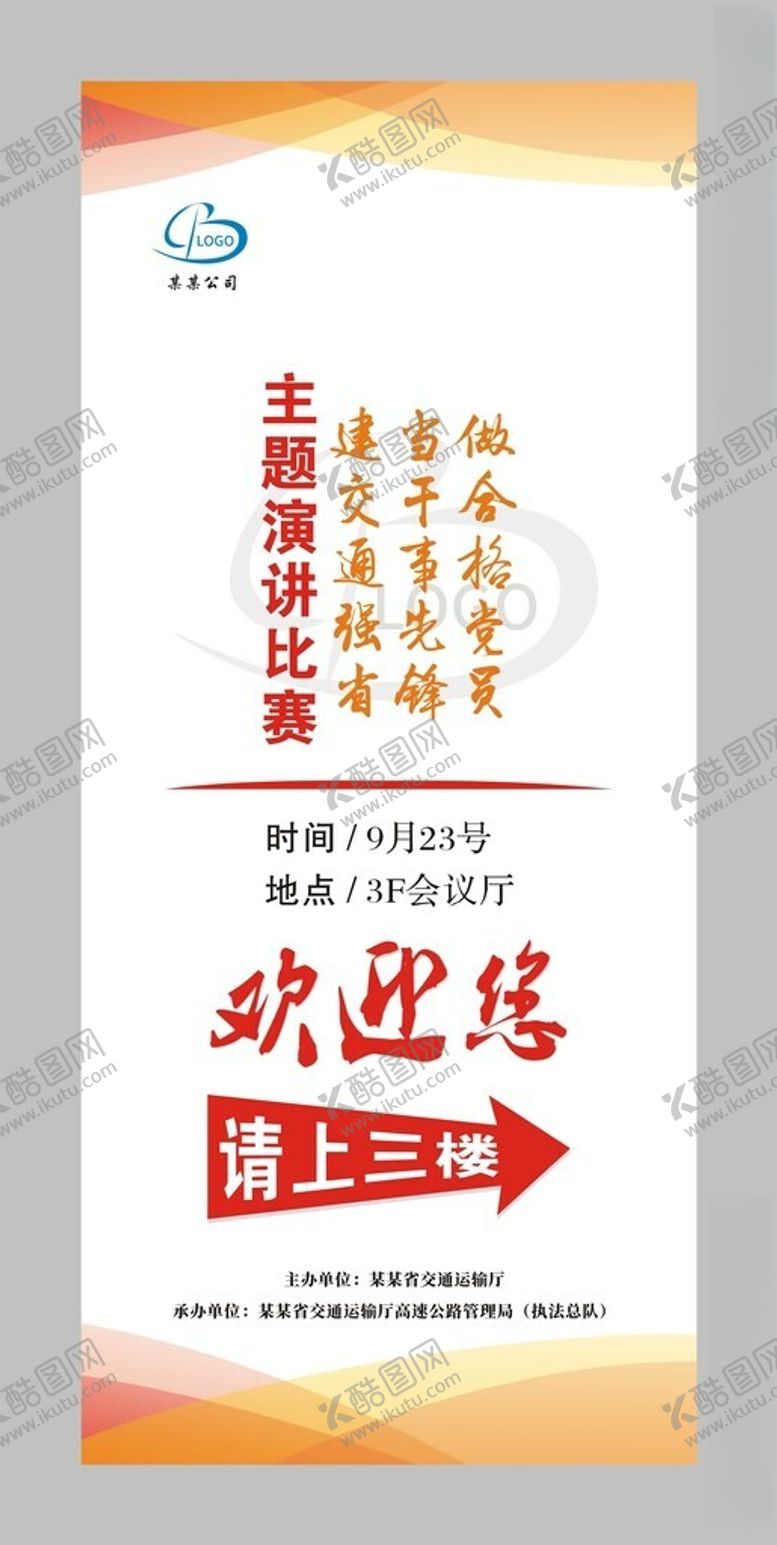 编号：86754301270737138347【酷图网】源文件下载-活动展架设计模板