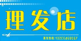 理发店门头