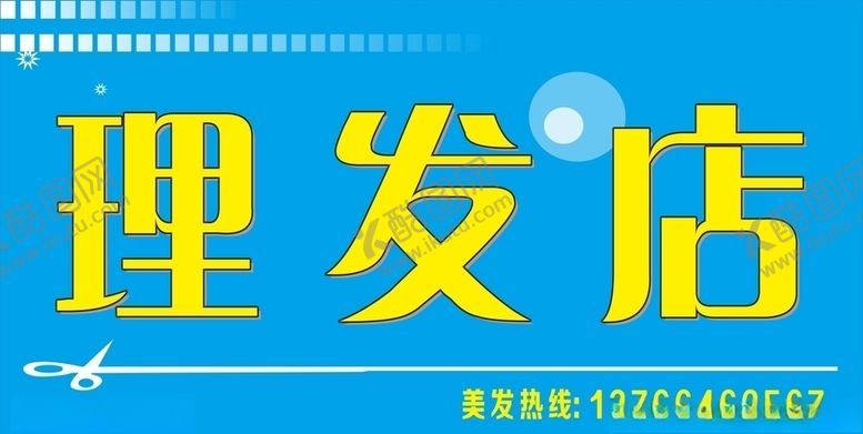 编号：69476905041512493146【酷图网】源文件下载-理发店门头