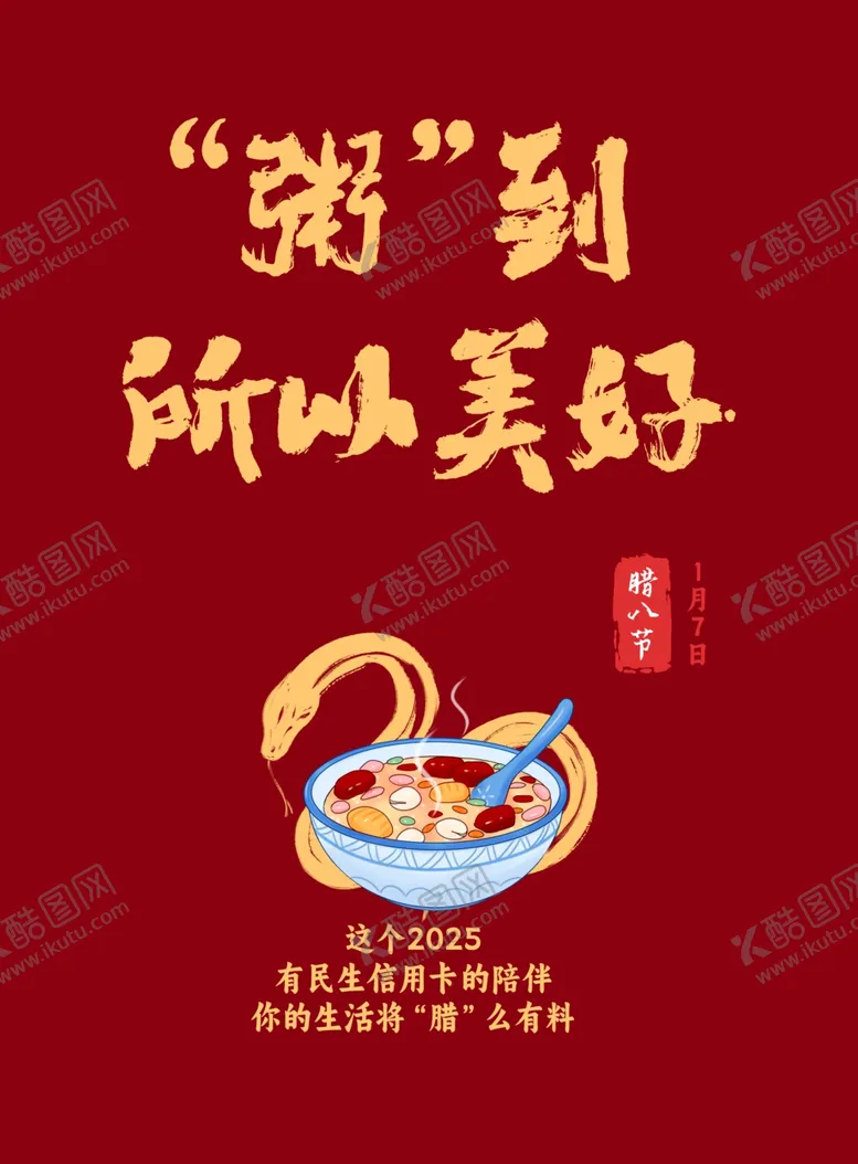 编号：22295202261211475082【酷图网】源文件下载-腊八粥