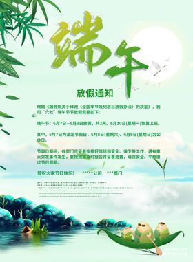 端午节放假通知海报端午节海报