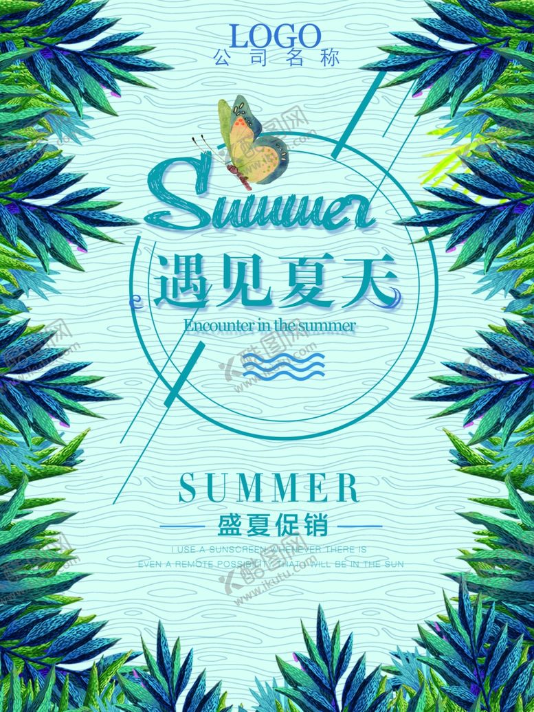 编号：57278912020055294644【酷图网】源文件下载-夏季特惠
