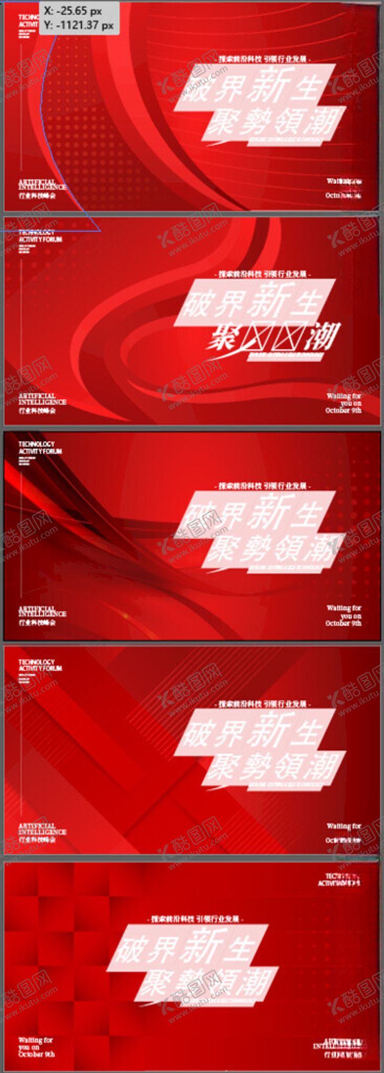 编号：11315111251131044006【酷图网】源文件下载-年会展板