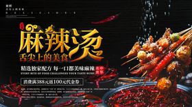 麻辣烫