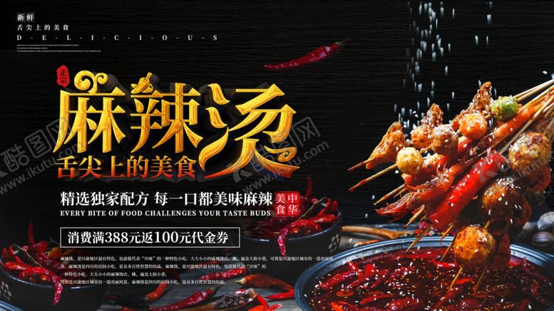 编号：27031106281802423838【酷图网】源文件下载-麻辣烫