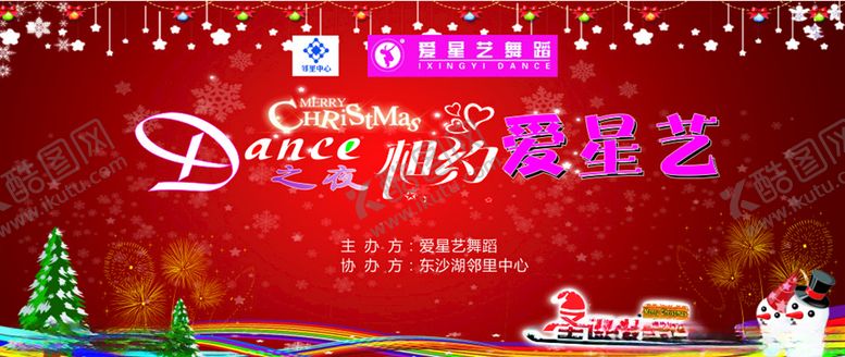 编号：71149905181655179738【酷图网】源文件下载-圣诞节少儿舞蹈晚会背景