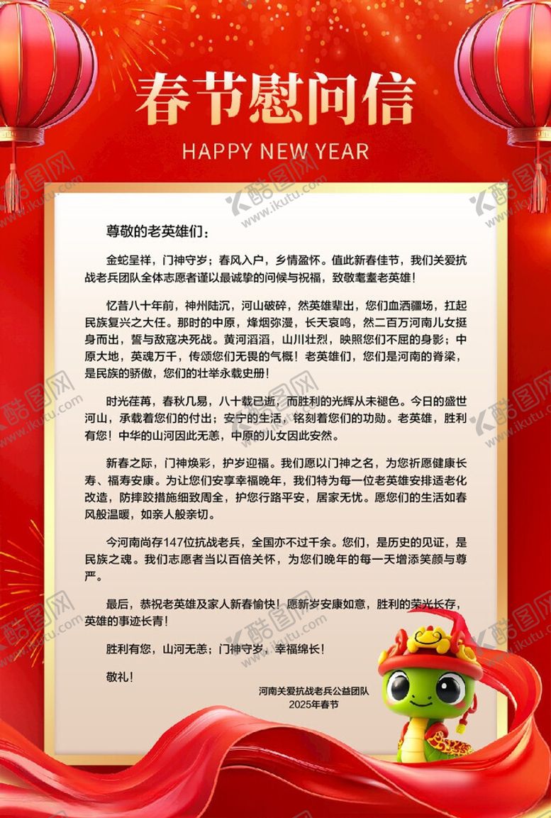 编号：82739703051307099980【酷图网】源文件下载-慰问信
