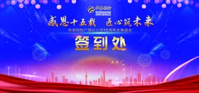 年会签到处背景企业墙酒