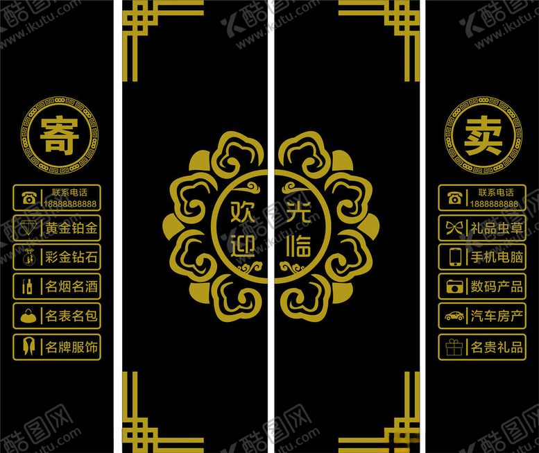 编号：56772702110207348343【酷图网】源文件下载-寄卖行玻璃贴