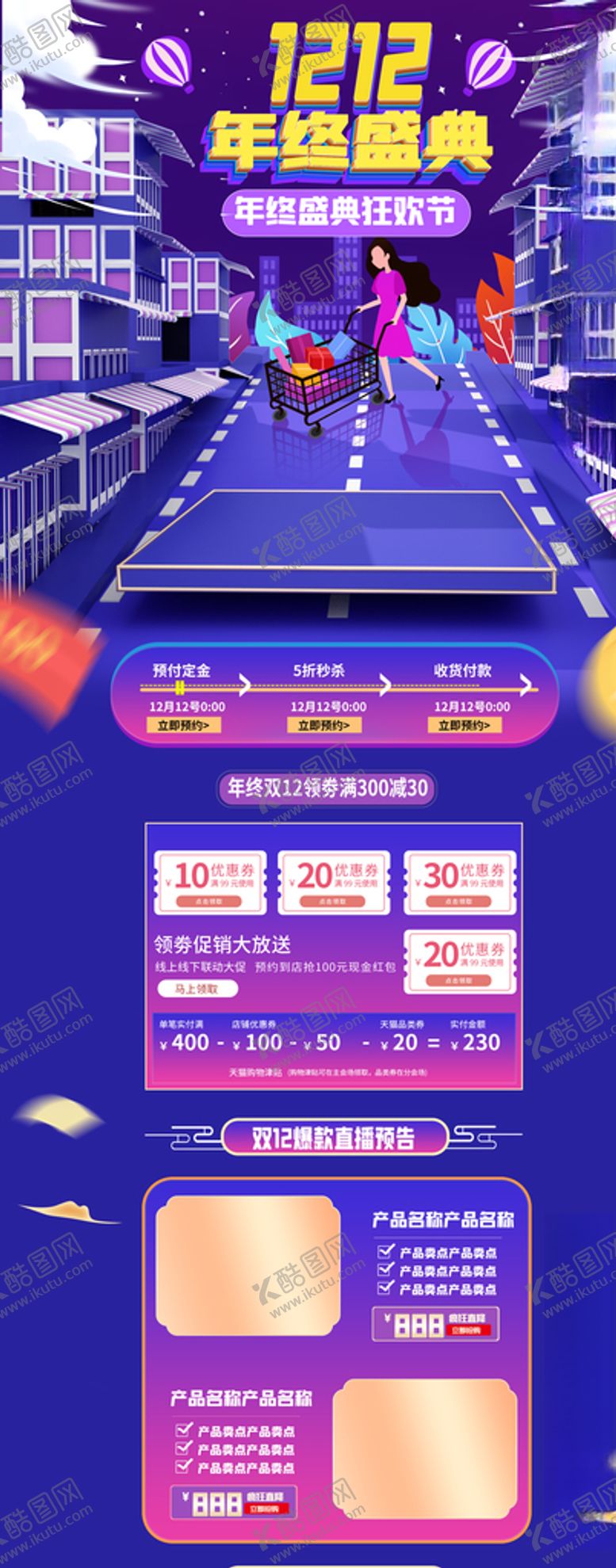 编号：81326604270348552939【酷图网】源文件下载-淘宝双十二年终盛典界面设计
