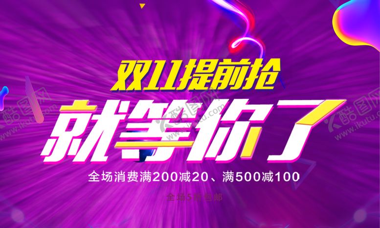 编号：17525204130700543476【酷图网】源文件下载-电商双十一海报