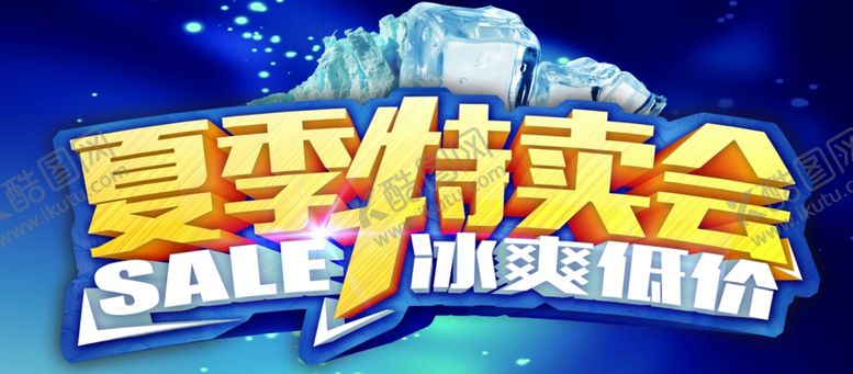 编号：28103310281350338437【酷图网】源文件下载-夏天来了