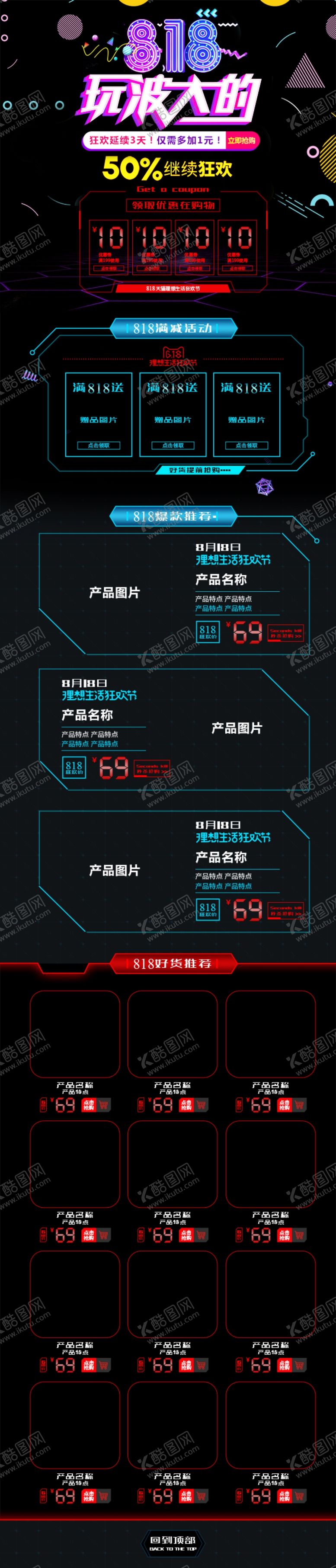 编号：15706401200708436961【酷图网】源文件下载-大促电商PC端首页