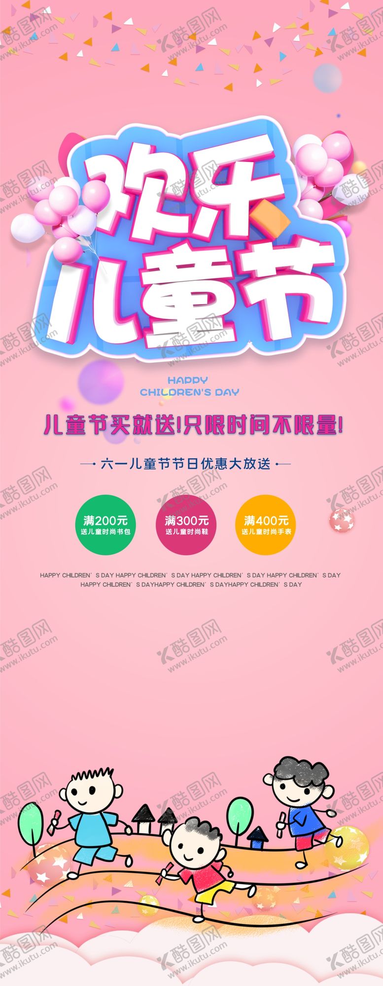 编号：57101507030205272291【酷图网】源文件下载-六一素材
