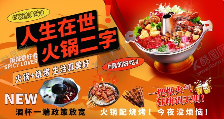 编号：69621904282134548368【酷图网】源文件下载-火锅