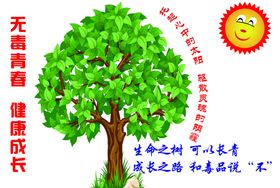 禁毒树