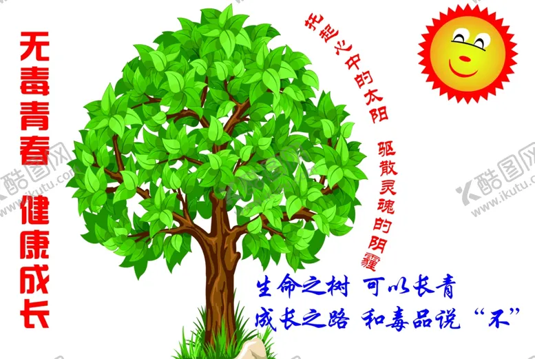 编号：88555109182351133612【酷图网】源文件下载-禁毒树