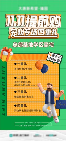 渠道双十一四重礼海报