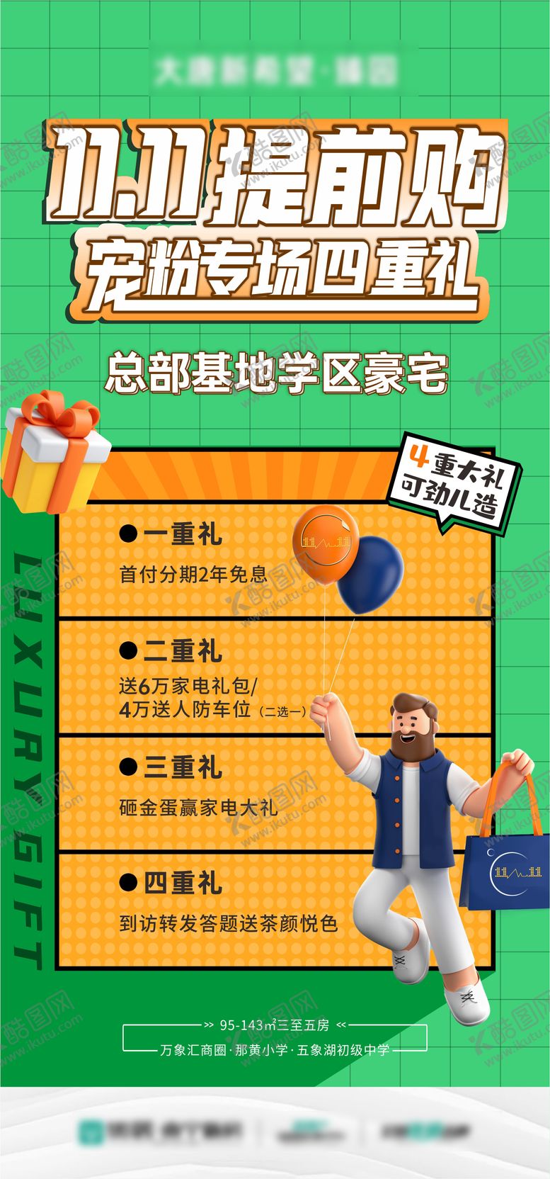 编号：10787711090202307472【酷图网】源文件下载-渠道双十一四重礼海报