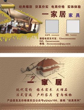 家居名片