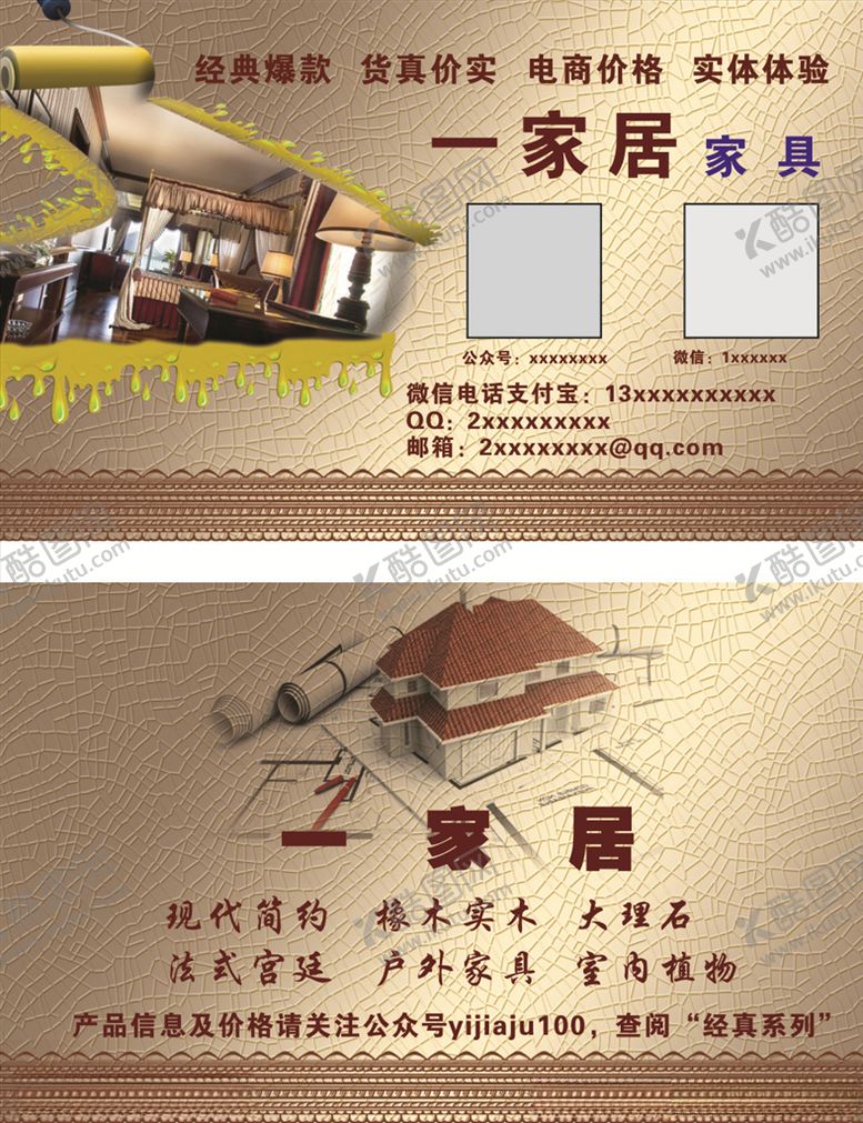 编号：36817306251013367058【酷图网】源文件下载-家居名片