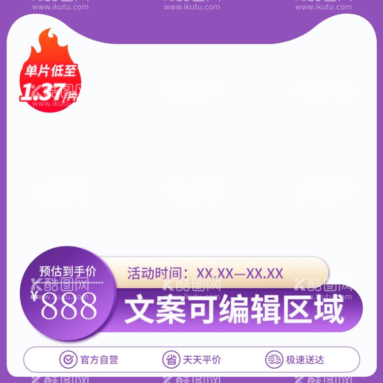 编号：66143901231824091798【酷图网】源文件下载-淘宝主图