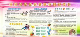 健康教育宣传栏