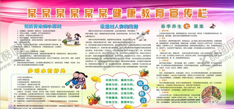 编号：45668005090700436521【酷图网】源文件下载-健康教育宣传栏
