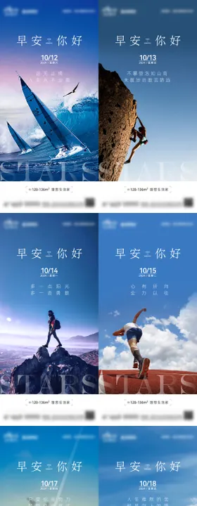 地产你好早安励志正能量海报