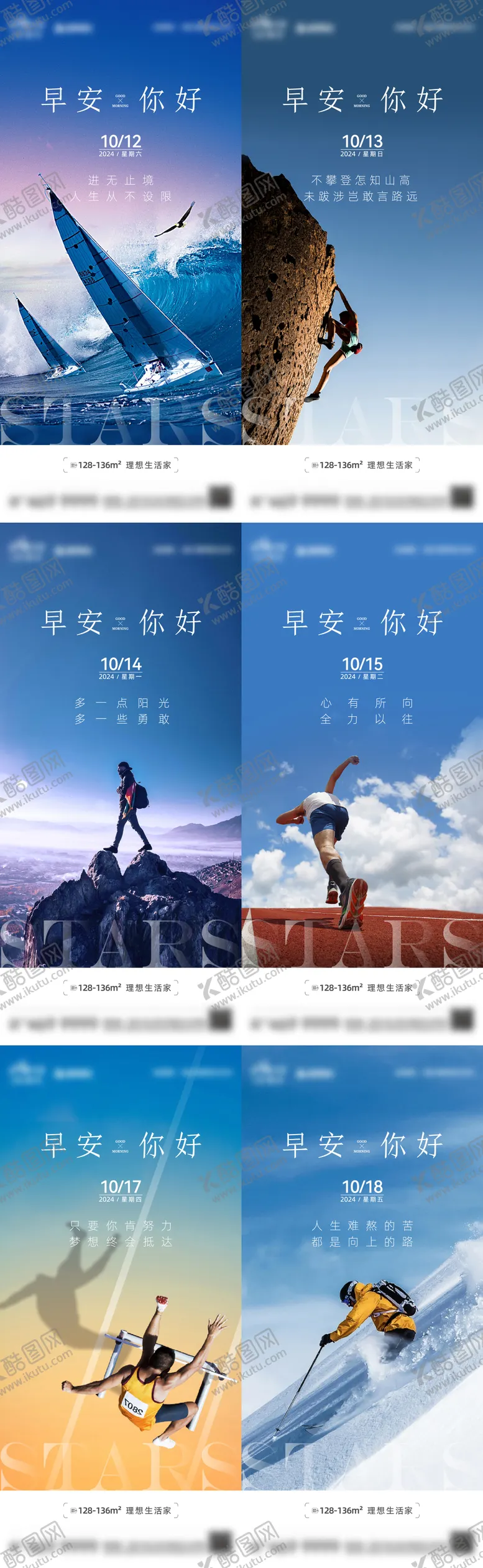 编号：50794802061327021071【酷图网】源文件下载-地产你好早安励志正能量海报