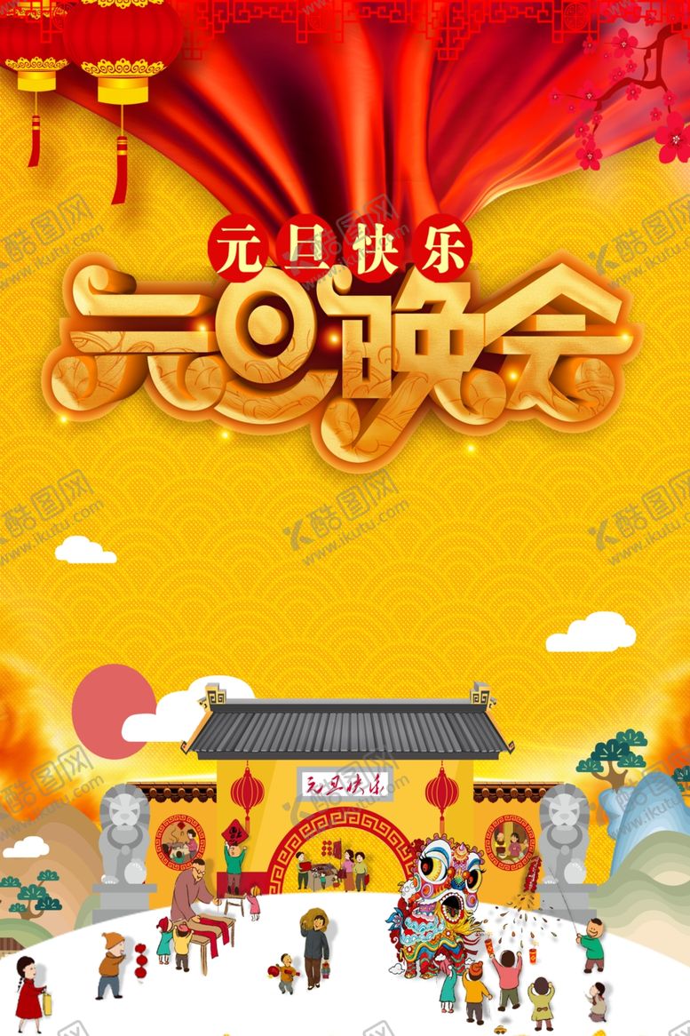 编号：95568012020534003280【酷图网】源文件下载-元旦晚会