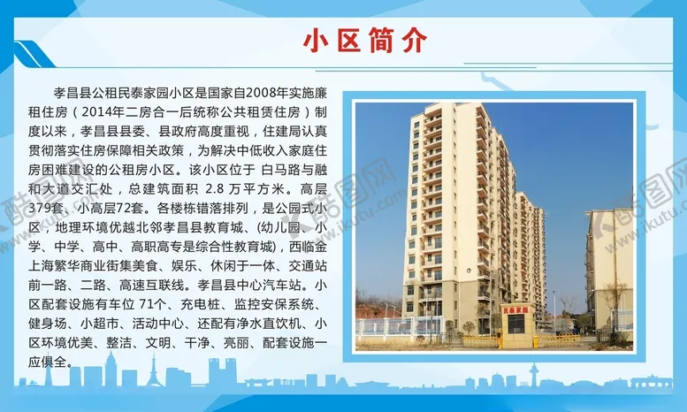 编号：67123403262251001873【酷图网】源文件下载-小区简介