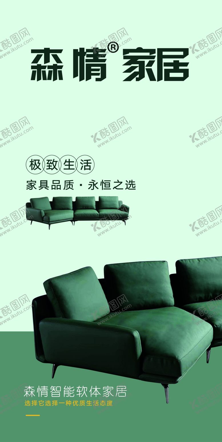 编号：13754005091355006053【酷图网】源文件下载-沙发灯箱