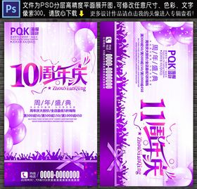 10周年庆