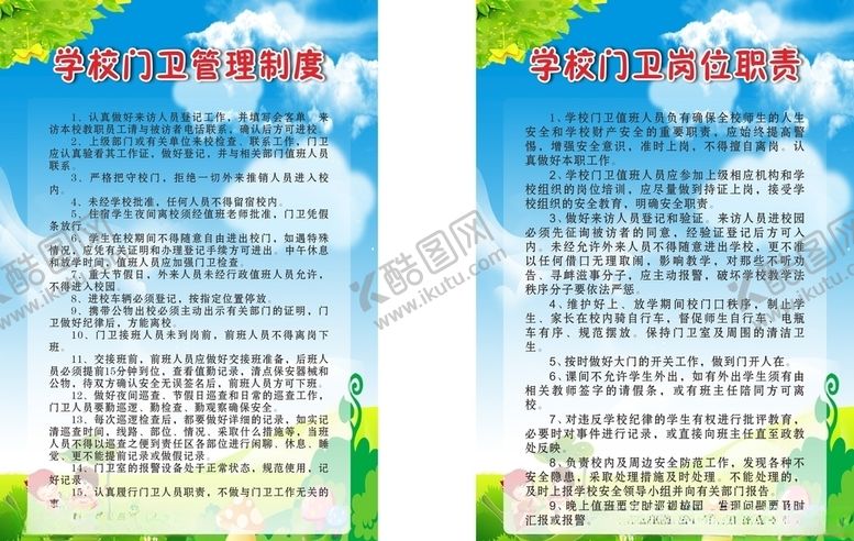 编号：96931910092000361616【酷图网】源文件下载-学校门卫管理制度