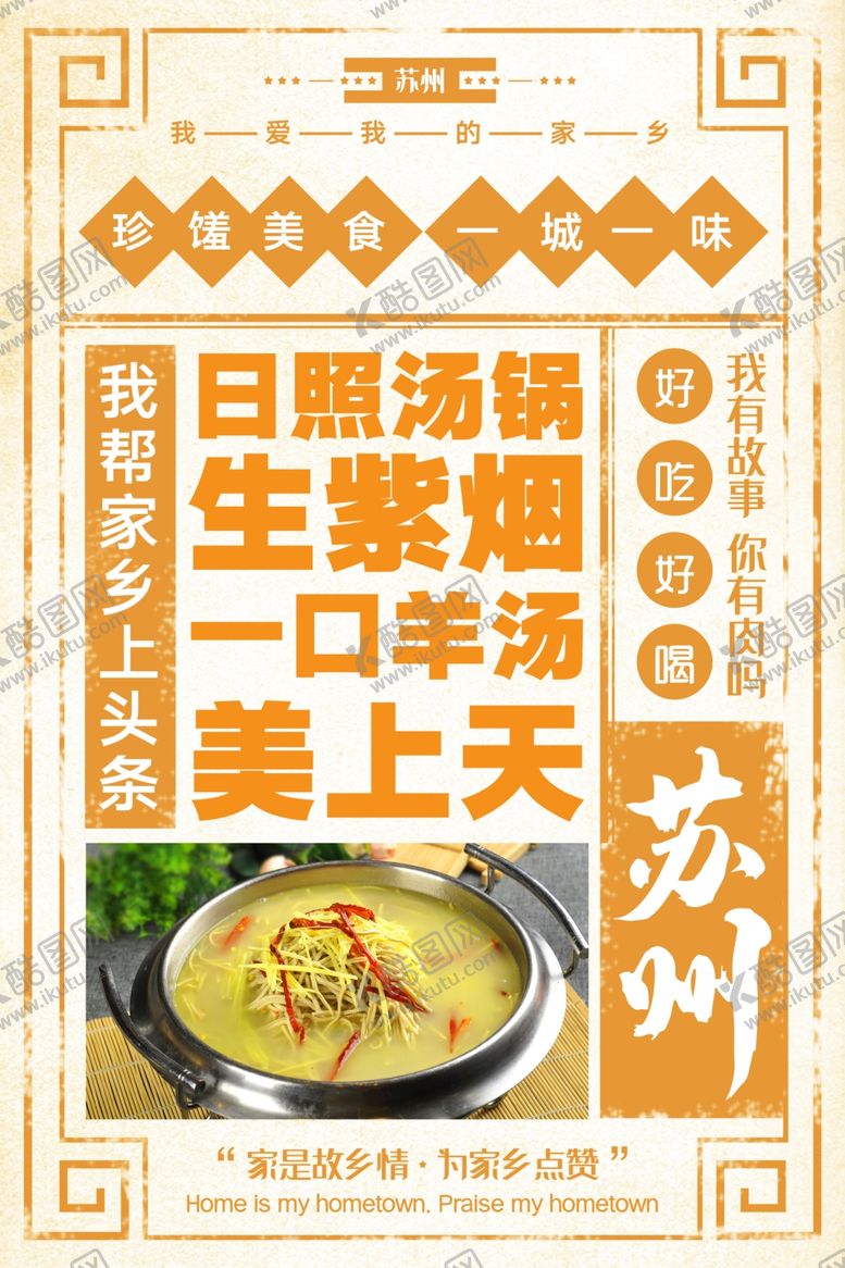 编号：15968503211221373399【酷图网】源文件下载-苏州美食活动宣传海报素材