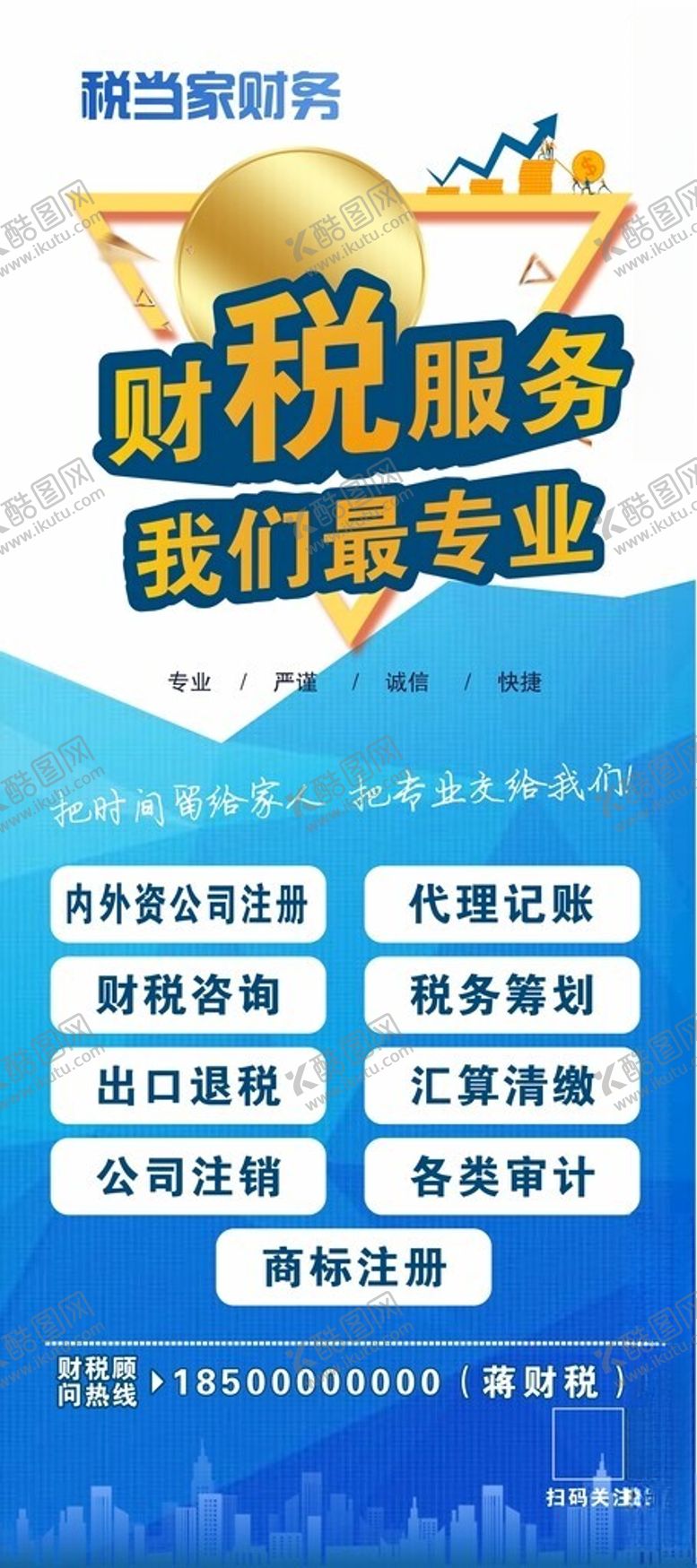 编号：28409301300028083045【酷图网】源文件下载-财税服务