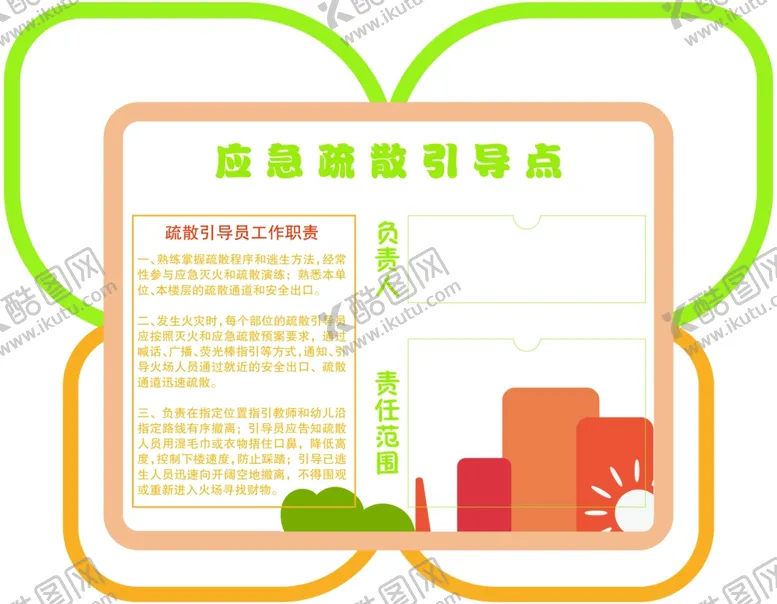 编号：80137301260011488388【酷图网】源文件下载-应急疏散引导图