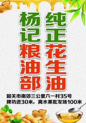 花生油灯箱招牌