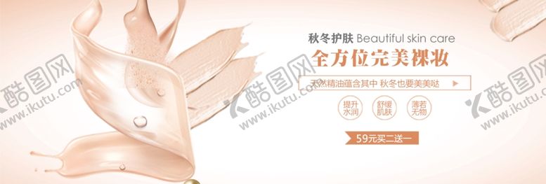 编号：99588710311129087688【酷图网】源文件下载-完美裸妆