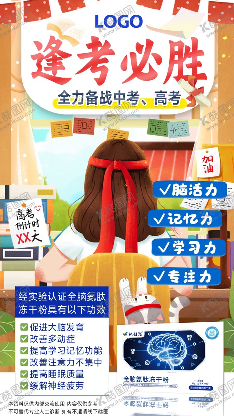 编号：40313404150034552630【酷图网】源文件下载-脑肽海报