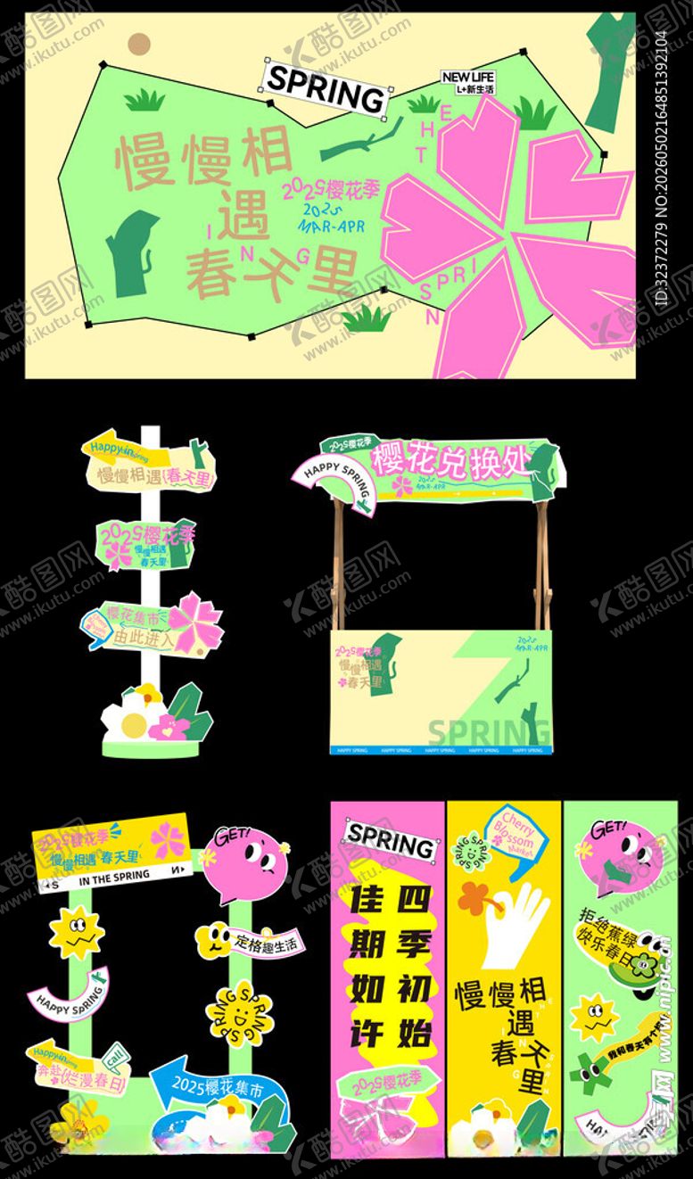 编号：39192805240338329742【酷图网】源文件下载-市集美陈物料