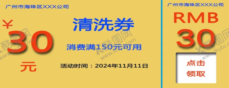 编号：44840612070225359090【酷图网】源文件下载-优惠券