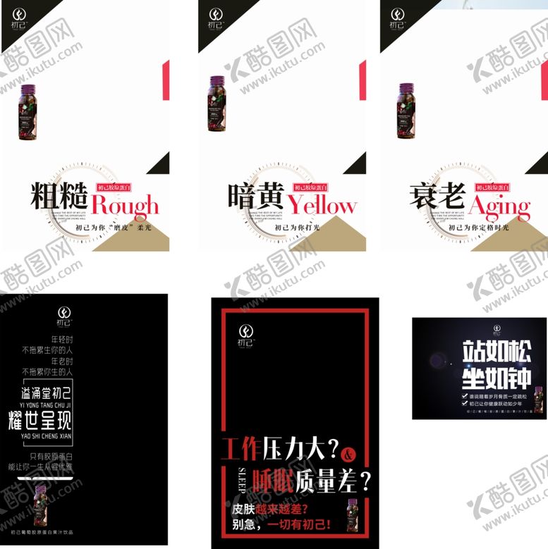 编号：17741902221728578712【酷图网】源文件下载-初己葡萄胶原蛋白海报