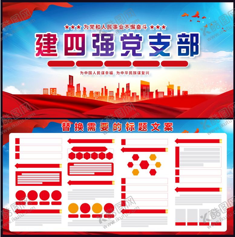 编号：04935710081957559865【酷图网】源文件下载-四强党支部