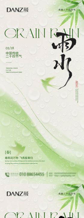 雨水谷雨节气海报