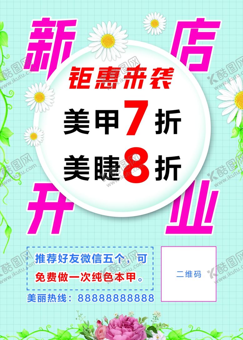 编号：93160411020259281056【酷图网】源文件下载-新店开业