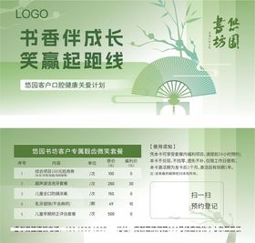 书香伴成长活动宣传海报