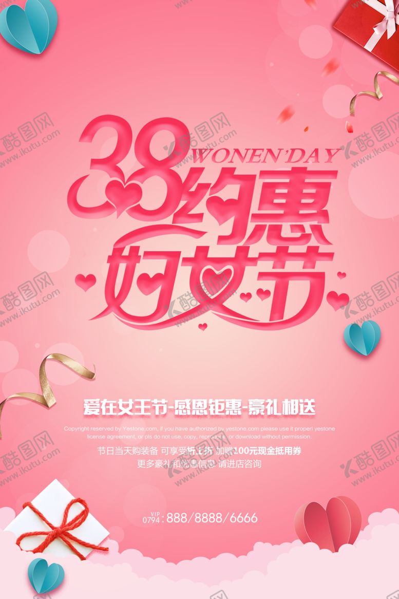 编号：26666910040322457396【酷图网】源文件下载-38女人节