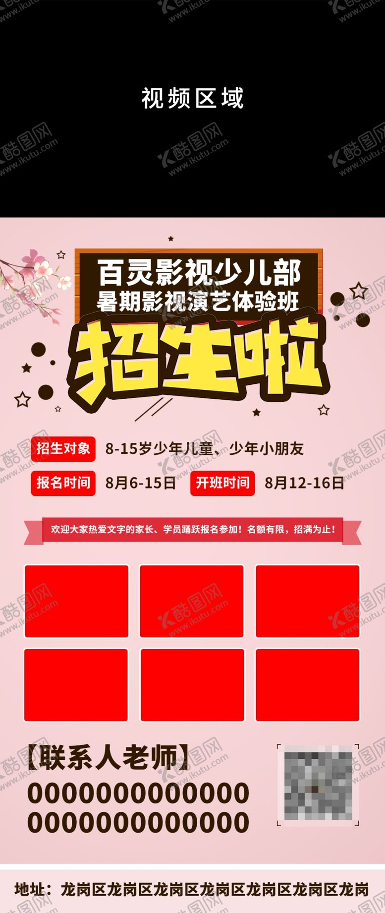 编号：48192010020914034175【酷图网】源文件下载-少儿培训 